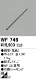 ODELIC �����ǥ�å� ������󥰥ե��� WF746�þ��ʾҲ�þ��������̿����䡦����ƥꥢ���������Ρڥ饤�ȥ��������