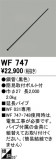 ODELIC �����ǥ�å� ������󥰥ե��� WF747�þ��ʾҲ�þ��������̿����䡦����ƥꥢ���������Ρڥ饤�ȥ��������