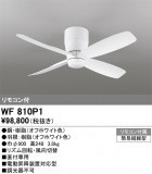 ODELIC �����ǥ�å� ������󥰥ե��� WF810P1�þ��ʾҲ�þ��������̿����䡦����ƥꥢ���������Ρڥ饤�ȥ��������