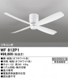 ODELIC �����ǥ�å� ������󥰥ե��� WF812P1�þ��ʾҲ�þ��������̿����䡦����ƥꥢ���������Ρڥ饤�ȥ��������