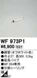 ODELIC �����ǥ�å� ������󥰥ե��� WF973P1�þ��ʾҲ�þ��������̿����䡦����ƥꥢ���������Ρڥ饤�ȥ��������