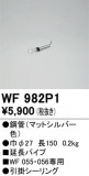 ODELIC �����ǥ�å� ������󥰥ե��� WF982P1�þ��ʾҲ�þ��������̿����䡦����ƥꥢ���������Ρڥ饤�ȥ��������