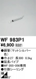ODELIC �����ǥ�å� ������󥰥ե��� WF983P1�þ��ʾҲ�þ��������̿����䡦����ƥꥢ���������Ρڥ饤�ȥ��������