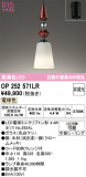 ODELIC �����ǥ�å� LED �ڥ����ȥ饤�� OP252571LR�þ��ʾҲ�þ��������̿����䡦����ƥꥢ���������Ρڥ饤�ȥ��������
