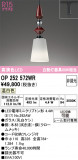 ODELIC �����ǥ�å� LED �ڥ����ȥ饤�� OP252572WR�þ��ʾҲ�þ��������̿����䡦����ƥꥢ���������Ρڥ饤�ȥ��������