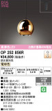 ODELIC �����ǥ�å� LED �ڥ����ȥ饤�� OP252856R�þ��ʾҲ�þ��������̿����䡦����ƥꥢ���������Ρڥ饤�ȥ��������