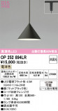 ODELIC �����ǥ�å� LED �ڥ����ȥ饤�� OP252894LR�þ��ʾҲ�þ��������̿����䡦����ƥꥢ���������Ρڥ饤�ȥ��������