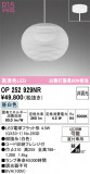 ODELIC �����ǥ�å� LED �ڥ����ȥ饤�� OP252929NR�þ��ʾҲ�þ��������̿����䡦����ƥꥢ���������Ρڥ饤�ȥ��������