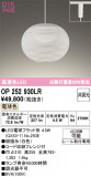 ODELIC �����ǥ�å� LED �ڥ����ȥ饤�� OP252930LR�þ��ʾҲ�þ��������̿����䡦����ƥꥢ���������Ρڥ饤�ȥ��������