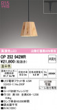ODELIC �����ǥ�å� LED �ڥ����ȥ饤�� OP252942WR�þ��ʾҲ�þ��������̿����䡦����ƥꥢ���������Ρڥ饤�ȥ��������