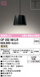 ODELIC �����ǥ�å� LED �ڥ����ȥ饤�� OP252981LR�þ��ʾҲ�þ��������̿����䡦����ƥꥢ���������Ρڥ饤�ȥ��������