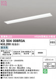 ODELIC �����ǥ�å� LED �١����饤�� XD504008R3A�þ��ʾҲ�þ��������̿����䡦����ƥꥢ���������Ρڥ饤�ȥ��������