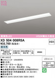 ODELIC �����ǥ�å� LED �١����饤�� XD504008R5A�þ��ʾҲ�þ��������̿����䡦����ƥꥢ���������Ρڥ饤�ȥ��������