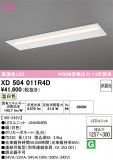 ODELIC �����ǥ�å� LED �١����饤�� XD504011R4D�þ��ʾҲ�þ��������̿����䡦����ƥꥢ���������Ρڥ饤�ȥ��������