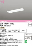 ODELIC �����ǥ�å� LED �١����饤�� XD504013R1E�þ��ʾҲ�þ��������̿����䡦����ƥꥢ���������Ρڥ饤�ȥ��������