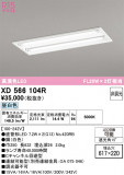 ODELIC �����ǥ�å� LED �١����饤�� XD566104R�þ��ʾҲ�þ��������̿����䡦����ƥꥢ���������Ρڥ饤�ȥ��������