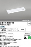 ODELIC �����ǥ�å� LED �١����饤�� XG505003P3B�þ��ʾҲ�þ��������̿����䡦����ƥꥢ���������Ρڥ饤�ȥ��������