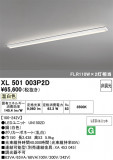 ODELIC �����ǥ�å� LED �١����饤�� XL501003P2D�þ��ʾҲ�þ��������̿����䡦����ƥꥢ���������Ρڥ饤�ȥ��������
