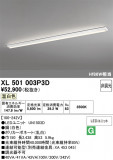ODELIC �����ǥ�å� LED �١����饤�� XL501003P3D�þ��ʾҲ�þ��������̿����䡦����ƥꥢ���������Ρڥ饤�ȥ��������