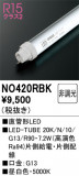 ODELIC �����ǥ�å� LED ľ�ɷ�LED NO420RBK�þ��ʾҲ�þ��������̿����䡦����ƥꥢ���������Ρڥ饤�ȥ��������