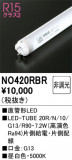 ODELIC �����ǥ�å� LED ľ�ɷ�LED NO420RBR�þ��ʾҲ�þ��������̿����䡦����ƥꥢ���������Ρڥ饤�ȥ��������