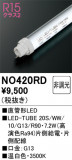 ODELIC �����ǥ�å� LED ľ�ɷ�LED NO420RD�þ��ʾҲ�þ��������̿����䡦����ƥꥢ���������Ρڥ饤�ȥ��������
