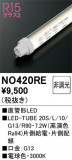 ODELIC �����ǥ�å� LED ľ�ɷ�LED NO420RE�þ��ʾҲ�þ��������̿����䡦����ƥꥢ���������Ρڥ饤�ȥ��������