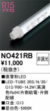 ODELIC �����ǥ�å� LED ľ�ɷ�LED NO421RB�þ��ʾҲ�þ��������̿����䡦����ƥꥢ���������Ρڥ饤�ȥ��������