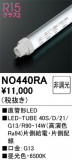 ODELIC �����ǥ�å� LED ľ�ɷ�LED NO440RA�þ��ʾҲ�þ��������̿����䡦����ƥꥢ���������Ρڥ饤�ȥ��������