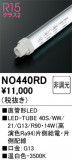 ODELIC �����ǥ�å� LED ľ�ɷ�LED NO440RD�þ��ʾҲ�þ��������̿����䡦����ƥꥢ���������Ρڥ饤�ȥ��������
