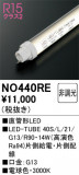 ODELIC �����ǥ�å� LED ľ�ɷ�LED NO440RE�þ��ʾҲ�þ��������̿����䡦����ƥꥢ���������Ρڥ饤�ȥ��������