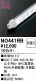 ODELIC �����ǥ�å� LED ľ�ɷ�LED NO441RB�þ��ʾҲ�þ��������̿����䡦����ƥꥢ���������Ρڥ饤�ȥ��������
