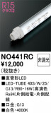 ODELIC �����ǥ�å� LED ľ�ɷ�LED NO441RC�þ��ʾҲ�þ��������̿����䡦����ƥꥢ���������Ρڥ饤�ȥ��������