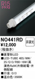ODELIC �����ǥ�å� LED ľ�ɷ�LED NO441RD�þ��ʾҲ�þ��������̿����䡦����ƥꥢ���������Ρڥ饤�ȥ��������