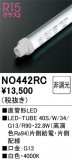 ODELIC �����ǥ�å� LED ľ�ɷ�LED NO442RC�þ��ʾҲ�þ��������̿����䡦����ƥꥢ���������Ρڥ饤�ȥ��������