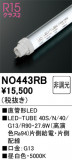 ODELIC �����ǥ�å� LED ľ�ɷ�LED NO443RB�þ��ʾҲ�þ��������̿����䡦����ƥꥢ���������Ρڥ饤�ȥ��������