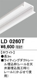 ODELIC �����ǥ�å� �졼�롦��Ϣ���� LD0260T�þ��ʾҲ�þ��������̿����䡦����ƥꥢ���������Ρڥ饤�ȥ��������
