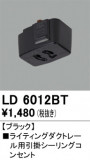 ODELIC �����ǥ�å� �졼�롦��Ϣ���� LD6012BT�þ��ʾҲ�þ��������̿����䡦����ƥꥢ���������Ρڥ饤�ȥ��������