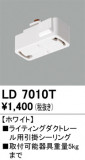 ODELIC �����ǥ�å� �졼�롦��Ϣ���� LD7010T�þ��ʾҲ�þ��������̿����䡦����ƥꥢ���������Ρڥ饤�ȥ��������
