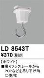 ODELIC �����ǥ�å� �졼�롦��Ϣ���� LD8543T�þ��ʾҲ�þ��������̿����䡦����ƥꥢ���������Ρڥ饤�ȥ��������