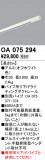 ODELIC �����ǥ�å� �졼�롦��Ϣ���� OA075294�þ��ʾҲ�þ��������̿����䡦����ƥꥢ���������Ρڥ饤�ȥ��������