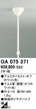 ODELIC �����ǥ�å� �졼�롦��Ϣ���� OA075371�þ��ʾҲ�þ��������̿����䡦����ƥꥢ���������Ρڥ饤�ȥ��������