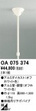 ODELIC �����ǥ�å� �졼�롦��Ϣ���� OA075374�þ��ʾҲ�þ��������̿����䡦����ƥꥢ���������Ρڥ饤�ȥ��������