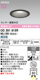 ODELIC �����ǥ�å� LED �������ƥꥢ�饤�� OD261815R�þ��ʾҲ�þ��������̿����䡦����ƥꥢ���������Ρڥ饤�ȥ��������