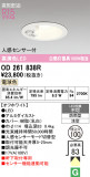 ODELIC �����ǥ�å� LED �������ƥꥢ�饤�� OD261838R�þ��ʾҲ�þ��������̿����䡦����ƥꥢ���������Ρڥ饤�ȥ��������