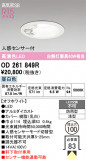 ODELIC �����ǥ�å� LED �������ƥꥢ�饤�� OD261849R�þ��ʾҲ�þ��������̿����䡦����ƥꥢ���������Ρڥ饤�ȥ��������