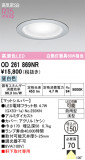 ODELIC �����ǥ�å� LED �������ƥꥢ�饤�� OD261869NR�þ��ʾҲ�þ��������̿����䡦����ƥꥢ���������Ρڥ饤�ȥ��������