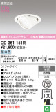 ODELIC �����ǥ�å� LED �������ƥꥢ�饤�� OD361151R�þ��ʾҲ�þ��������̿����䡦����ƥꥢ���������Ρڥ饤�ȥ��������
