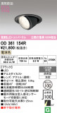 ODELIC �����ǥ�å� LED �������ƥꥢ�饤�� OD361154R�þ��ʾҲ�þ��������̿����䡦����ƥꥢ���������Ρڥ饤�ȥ��������