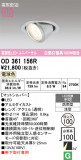 ODELIC �����ǥ�å� LED �������ƥꥢ�饤�� OD361156R�þ��ʾҲ�þ��������̿����䡦����ƥꥢ���������Ρڥ饤�ȥ��������